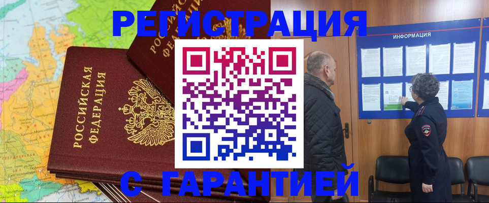 временная регистрация для всех в Бурятии