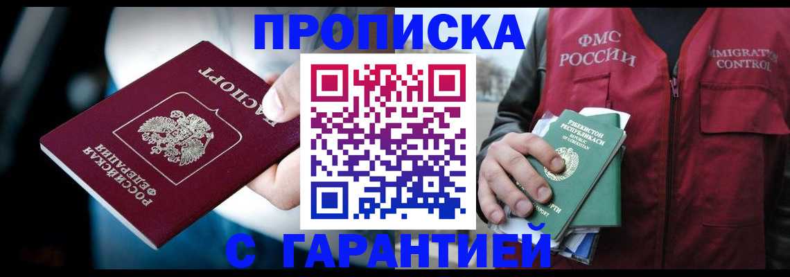 прописка для военкомата в Бурятии