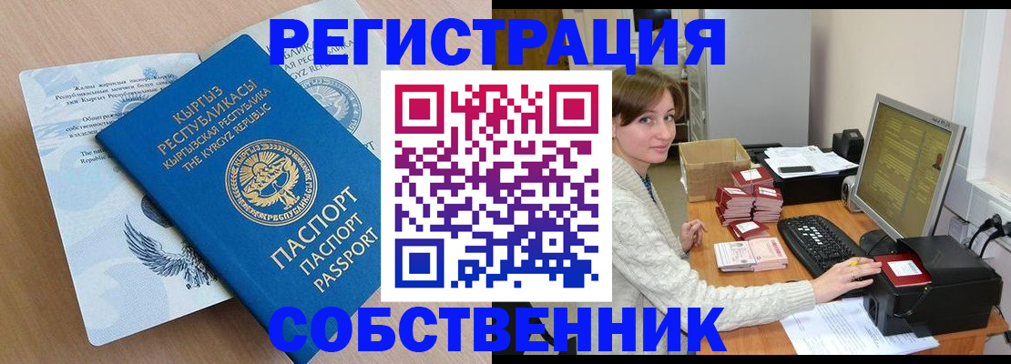 прописка паспорт в Бурятии