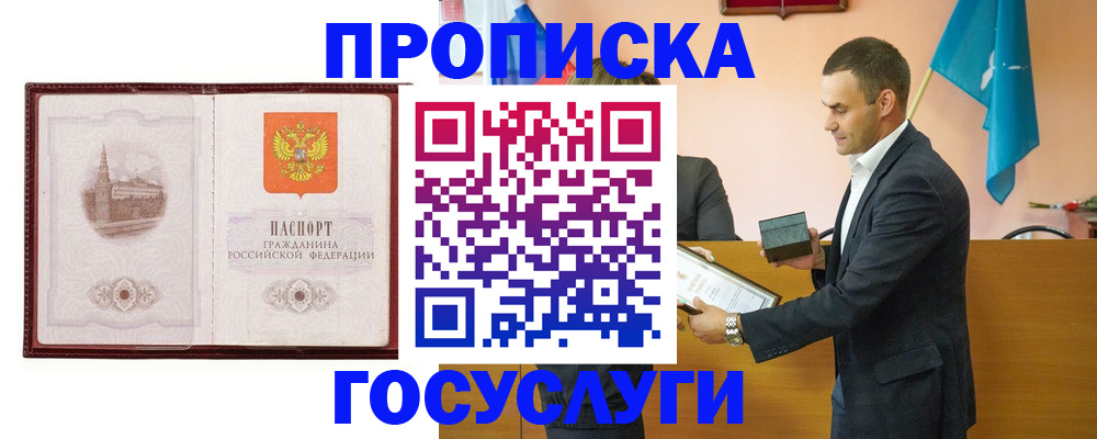 прописка в квартире в Бурятии