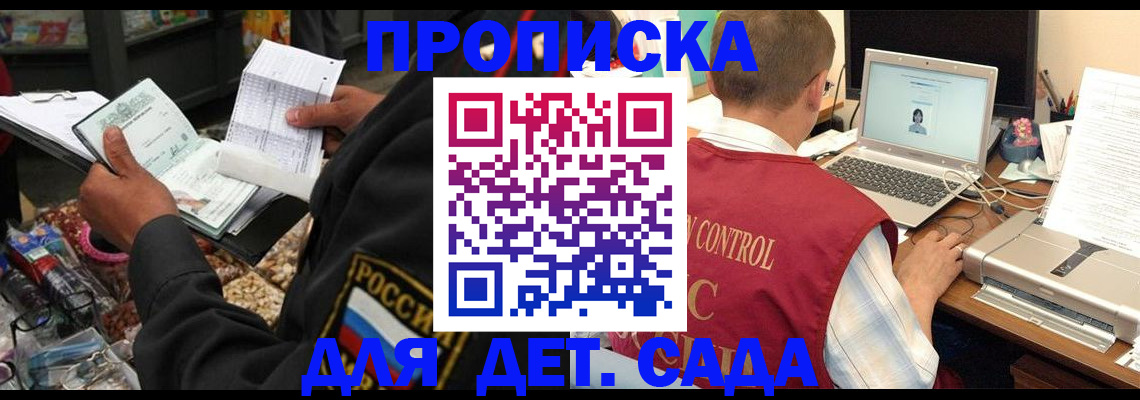 временная регистрация надежно в Бурятии