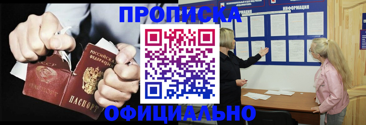 временная регистрация купить в Бурятии